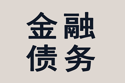 如何获取有效债务追讨证据